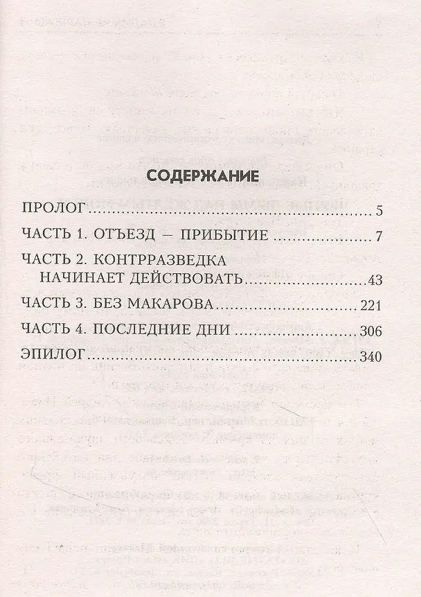 Книга Чёрные дымы над Желтым морем (Владимир Каржавин) — 2