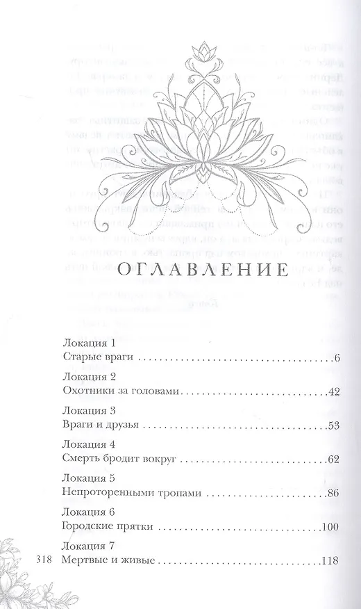 Книга Путь над бездной (Екатерина Каблукова) — 2