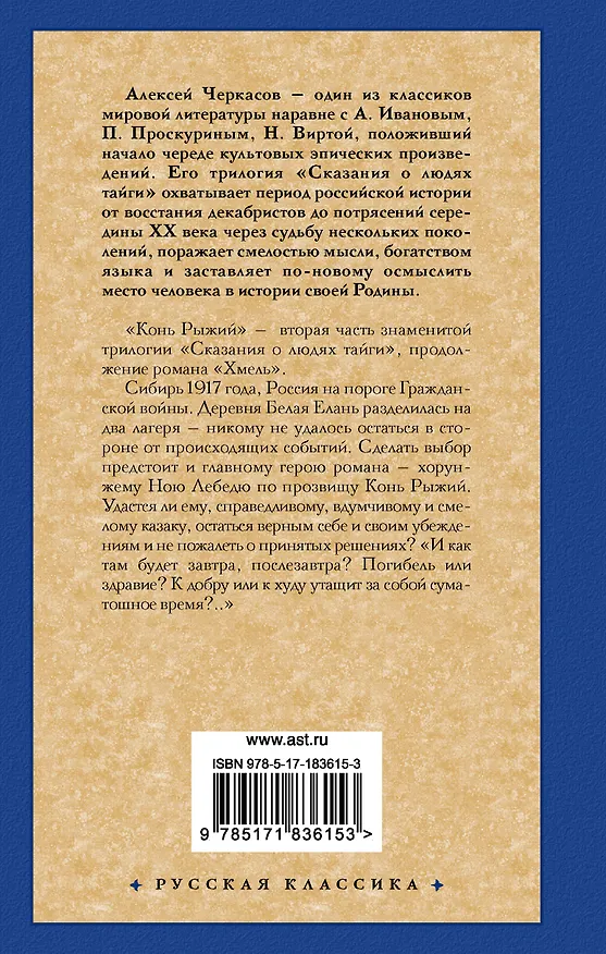Книга Конь рыжий (Полина Москвитина, Алексей Черкасов) — 2