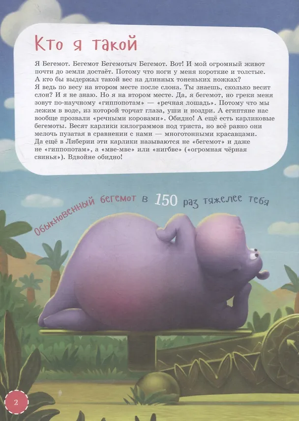 Книга Я бегемот (Аркадий Инин) — 2