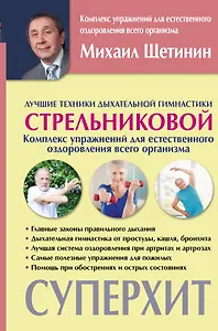 Лучшие техники дыхательной гимнастики Стрельниковой