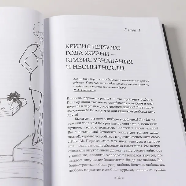 Книга Кризисы личных отношений: Как распознать и преодолеть (Елена Елфимова) — 8