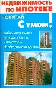 Недвижимость по ипотеке