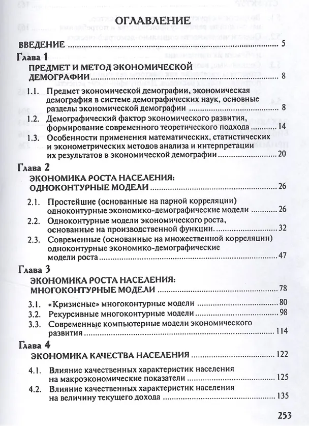 Книга Экономическая демография.Уч.пос. () — 2