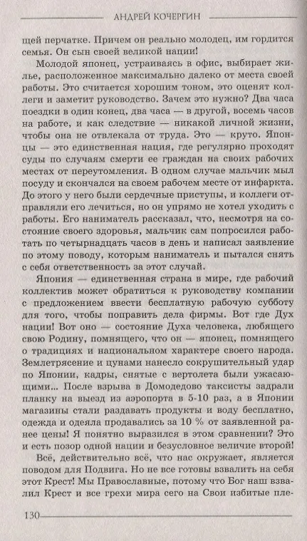 Книга "...Или смерть?" Дворовый катехизис русского человека (Андрей Кочергин) — 4