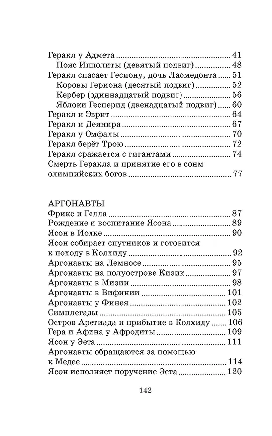 Книга Мифы Древней Греции (Николай Кун) — 10
