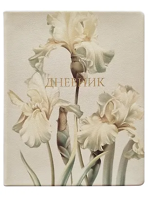 Дневник шк. "Blossom", ирисы, иск.кожа, интегр.переплёт, тиснение золотой фольгой, ляссе 3151062