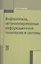Информатика, автоматизированные информационные технологии и системы: Учебник - (Профессиональное образование) (ГРИФ) — 2342263 — 1