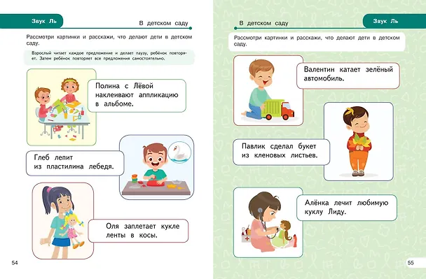 Книга Закрепляем произношение звуков Л, Ль (Лариса Комарова) — 13