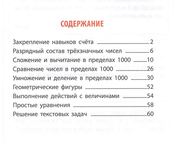 Книга Математика. 3 класс. Тетрадь-тренажёр (Станислав Петренко) — 2