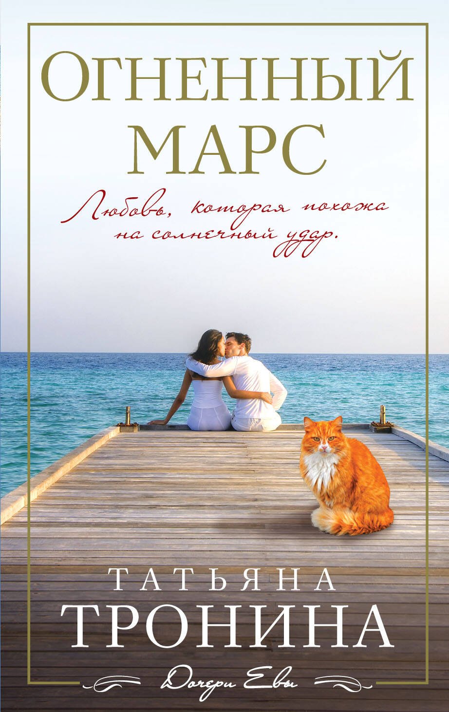 

Огненный Марс : роман