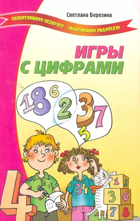 Игры с цифрами — 2261217 — 1