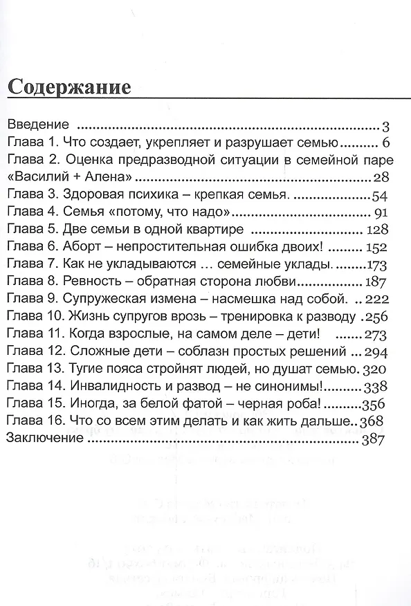 Книга Семьятрясение. Что может угрожать вашему браку? (Андрей Зберовский) — 2