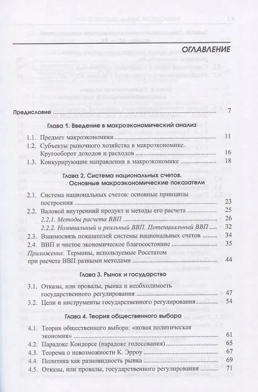 Книга Макроэкономика.Экспресс-курс. Учебное пособие () — 2