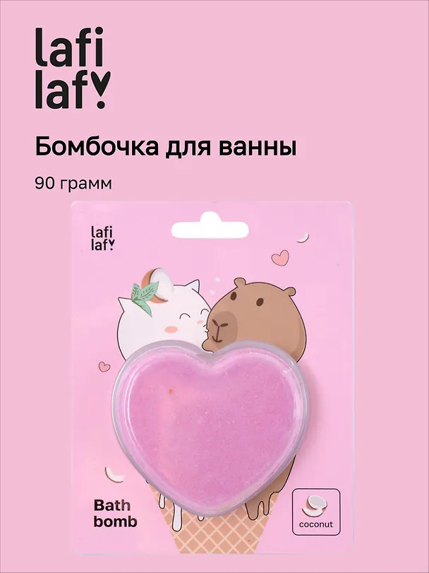 Бомбочка-сердечко для ванны «Котик и Капибара», кокос, 90 г, Lafilaf 3068997 — 1