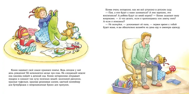 Книга Большая книга приключений Конни. Детский сад (Лиана Шнайдер) — 3