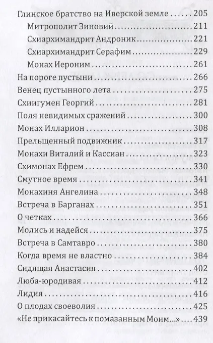 Книга Встреча с прошлым (Архимандрит Рафаил (Карелин)) — 3