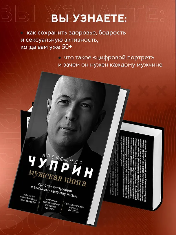 Книга Мужская книга. Простая инструкция к высокому качеству жизни (Александр Чуприн) — 7