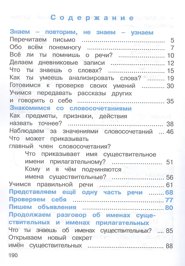 Книга Русский язык. 4 класс. Учебное пособие. В двух частях. Часть 1 (Марина Соловейчик, Надежда Кузьменко) — 2