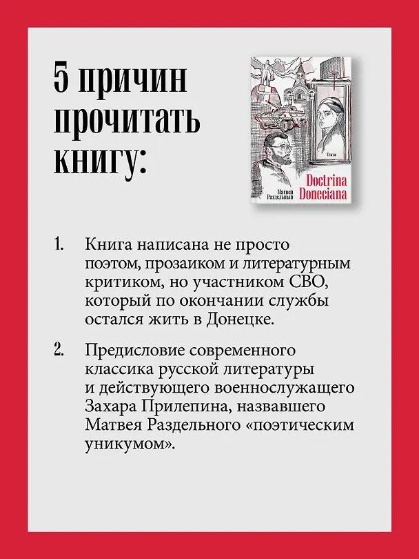Книга Doctrina Doneciana. Стихи (Матвей Раздельный) — 5