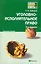 Уголовно-исполнительное право 6-е изд. конспект лекций — 2223982 — 1