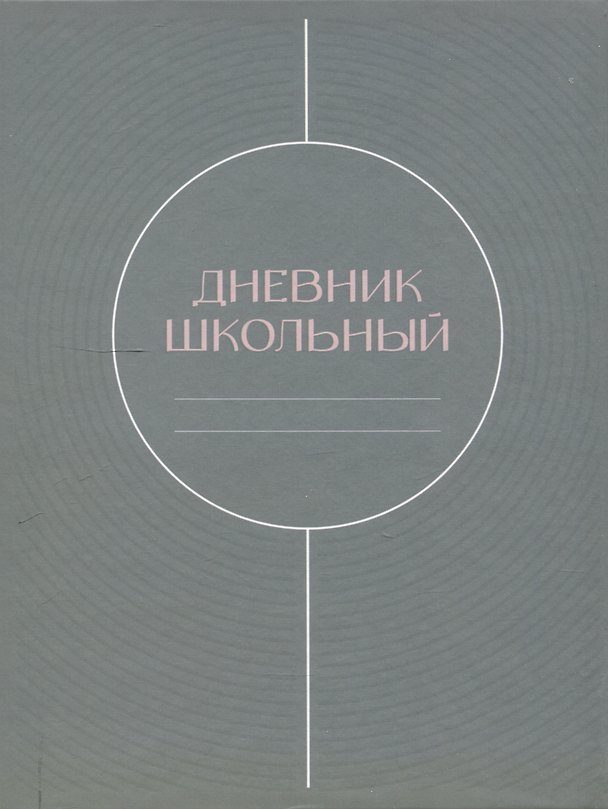 Дневник шк. "Shades" 7БЦ, мат.ламинация, выб.лак 3090519 — 1