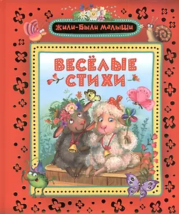 Веселые стихи