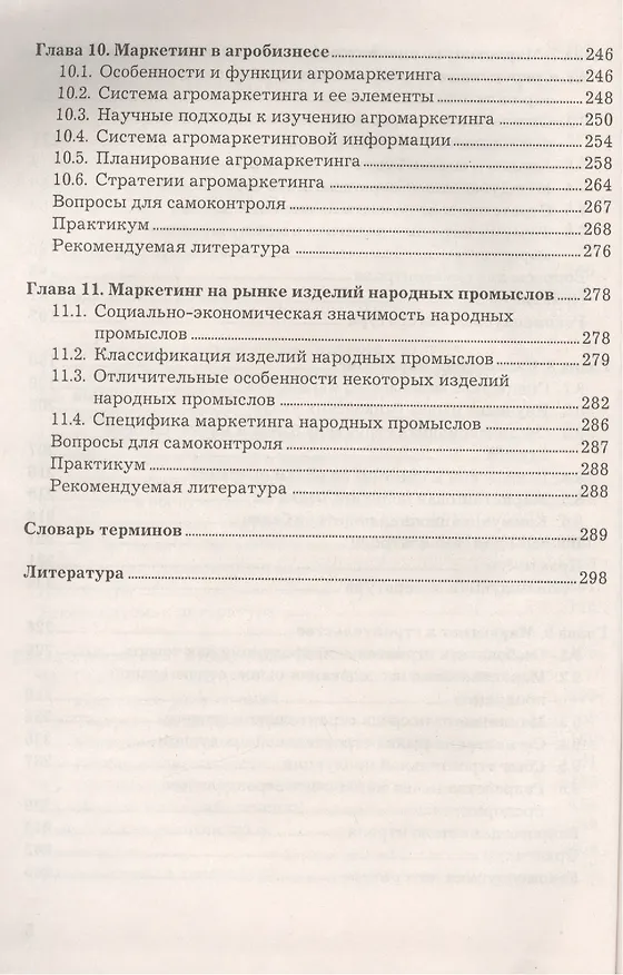 Книга Маркетинг в отраслях и сферах деятельности: Учебник 2-е изд. (Елена Мазилкина) — 5