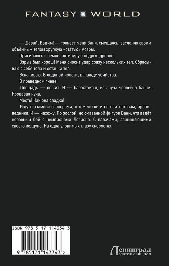 Книга Звездный попаданец (Виталий Храмов) — 2
