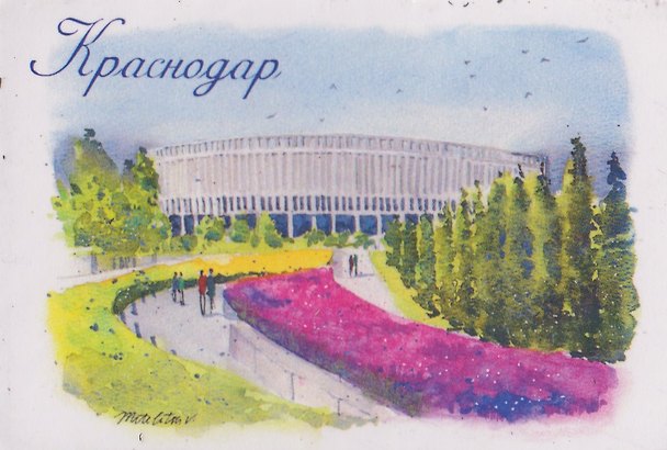 Магнит картон Парк Краснодар (Краснодар) (МК/111/012) 3125874 — 1