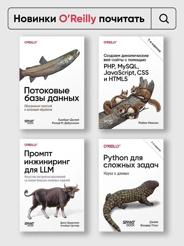 Книга Python и DevOps: Ключ к автоматизации Linux (Ной Гифт, Кеннеди Берман, Альфредо Деза) — 11