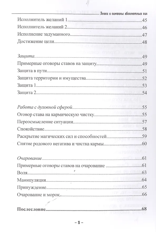 Книга Знаки и символы абсолютных сил () — 4