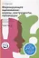 Формирующее оценивание: нормы, инструменты, процедуры. Краткое пособие по деятельностной педагогике. Часть 2 — 2687094 — 1