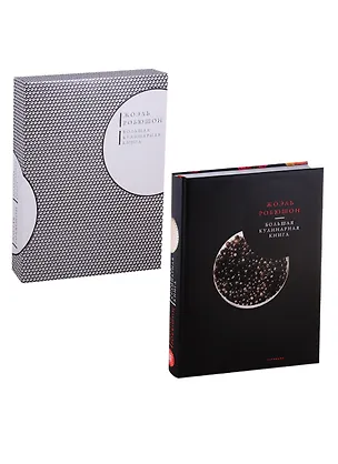 Книга Большая кулинарная книга ()