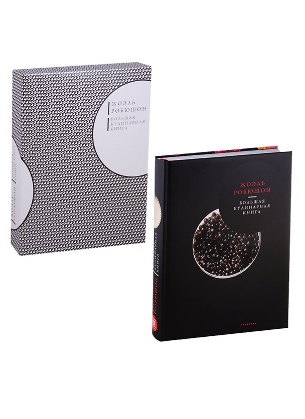 Книга Большая кулинарная книга () — 1