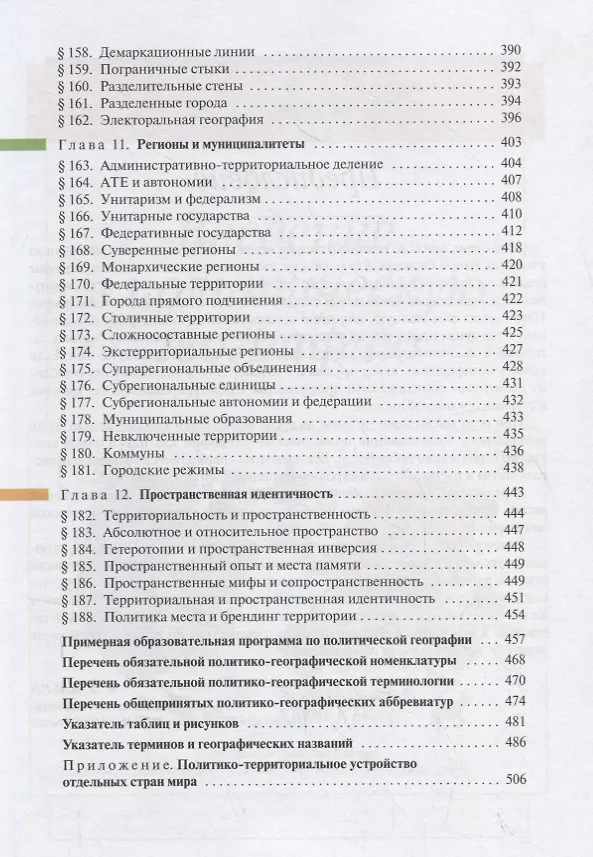 Книга Политическая география. Учебное пособие (Игорь Окунев) — 6