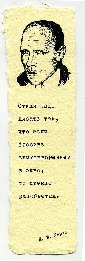 Закладка дизайнерская. Хармс, 5х12см 2980448 — 1