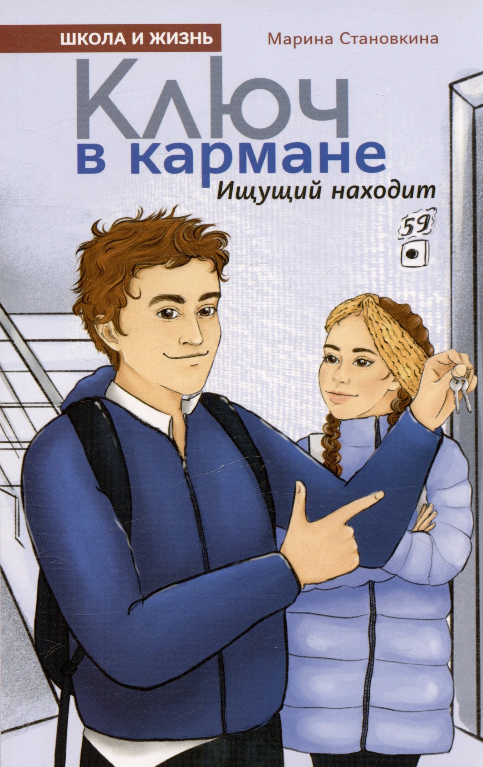 

Ключ в кармане. Ищущий находит