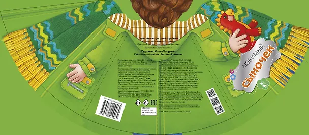 Книга Любимый сыночек (Светлана Станкевич) — 2