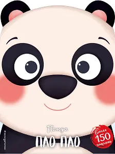 Панда Пао Пао (+ наклейки)