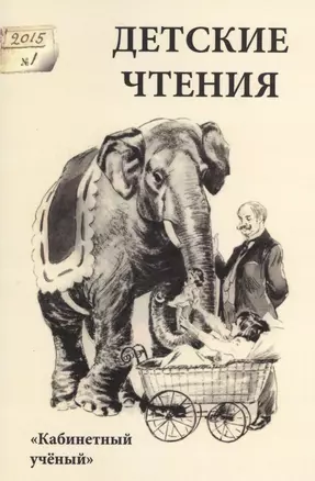 Детские чтения.Вып.7 — 2528412 — 1