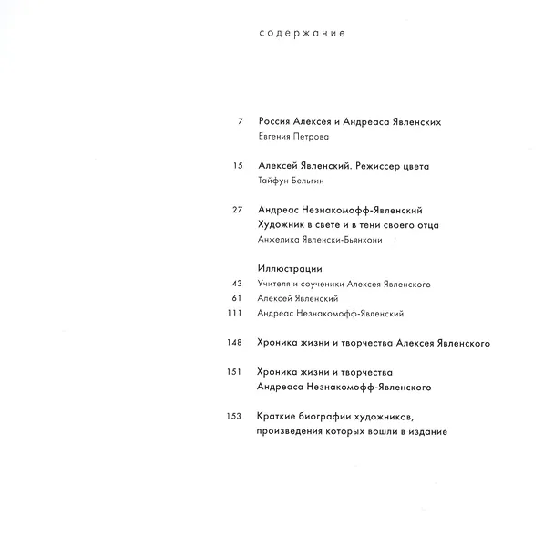 Книга Алексей и Андреас Явлинские. Приключения цвета () — 2