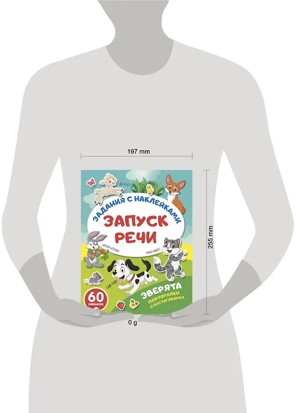 Книга Зверята. Повторялки и чистоговорки () — 16