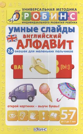 Умные слайды. Английский алфавит — 2380437 — 1