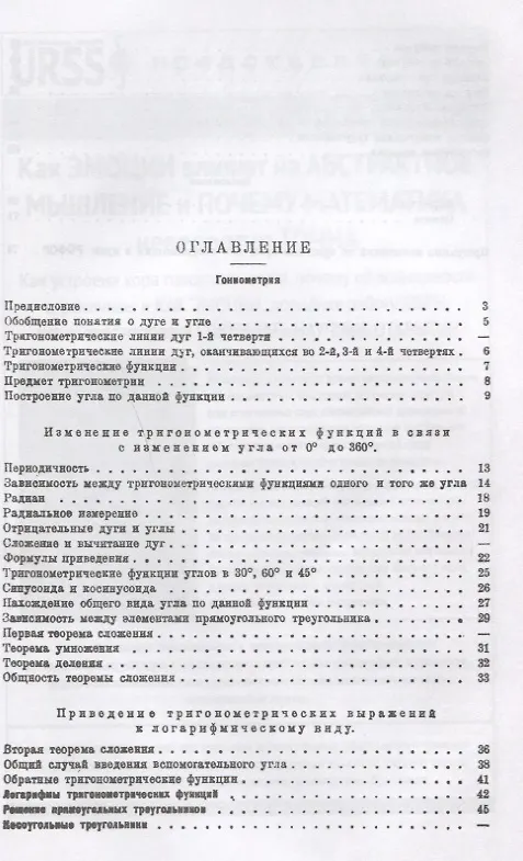 Книга Тригонометрия. 5-е издание (Константин Рашевский) — 2
