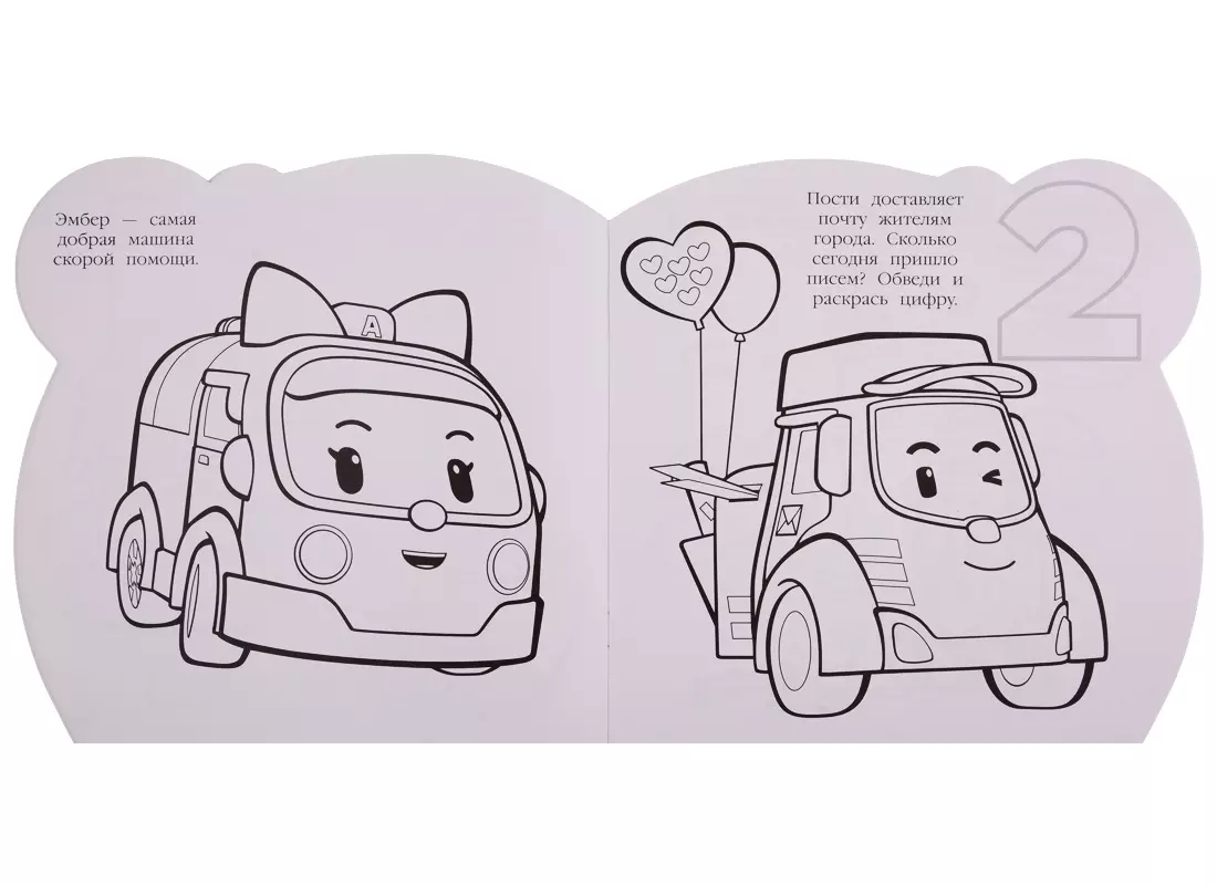 Купить Книжка-раскраска B5 Robocar Poli 