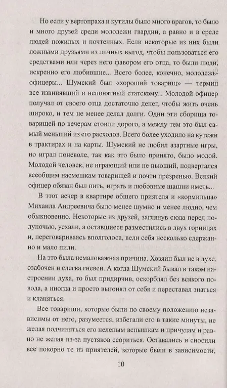 Книга Аракчеевский сынок (Евгений Салиас де Турнемир) — 4