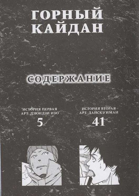 Горный кайдан. Манга 2961687 — 2