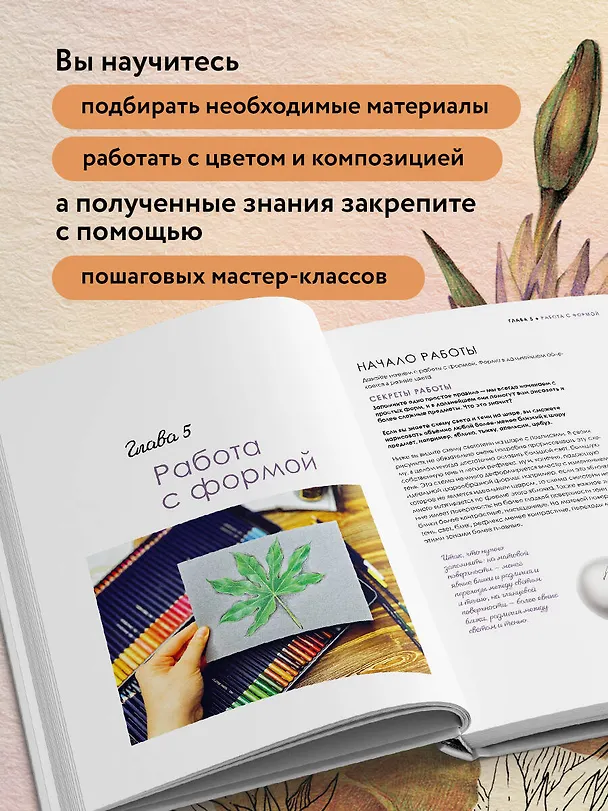 Книга Большая книга цветных карандашей.Полное руководство по работе с нуля (Ангелина Небренчина) — 7