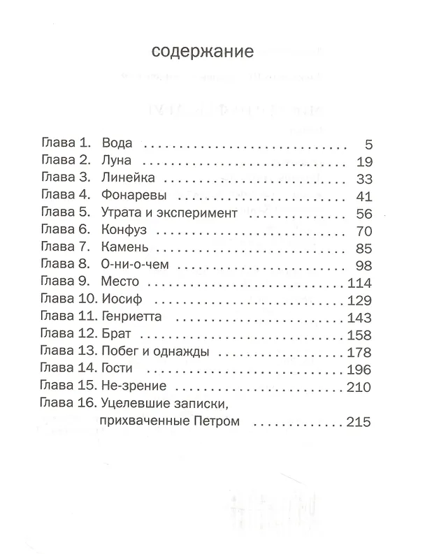 Книга Мистер нефть, друг (Александр Иличевский) — 2